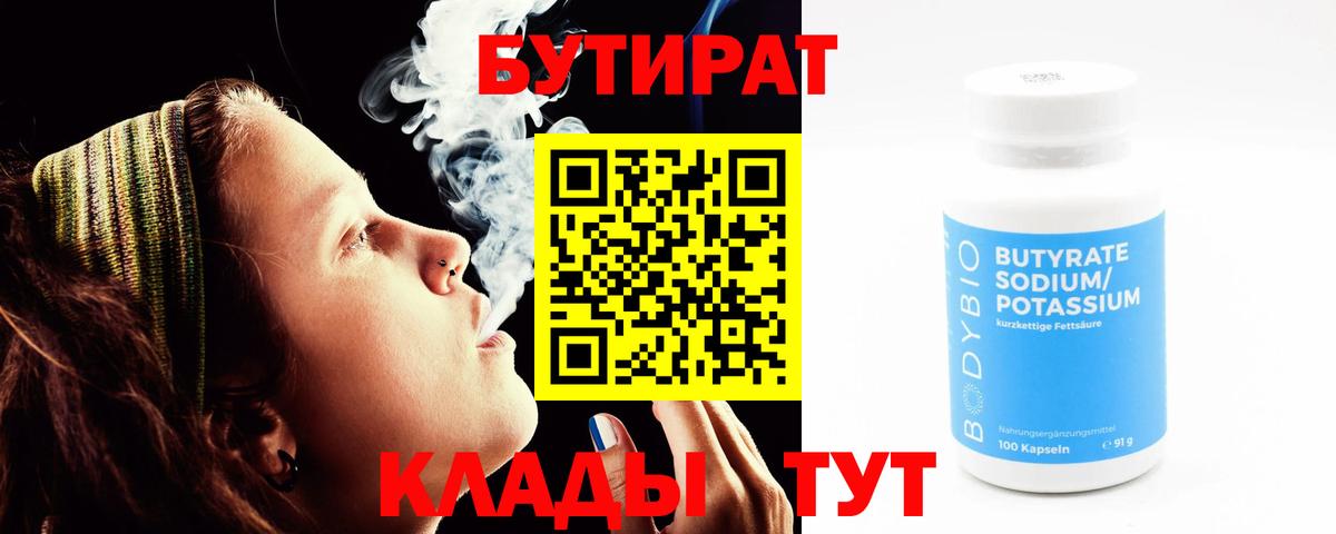 БУТИРАТ 99%  Вход с VPN  Касимов 