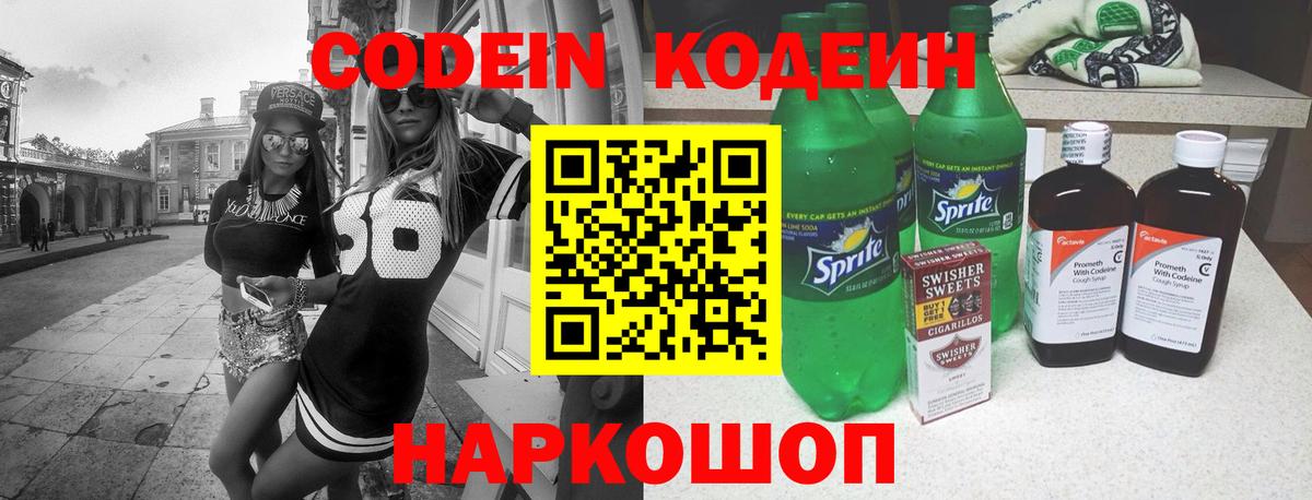 Codein напиток Lean (лин)  Вход с VPN  Касимов  Codein напиток Lean (лин) 