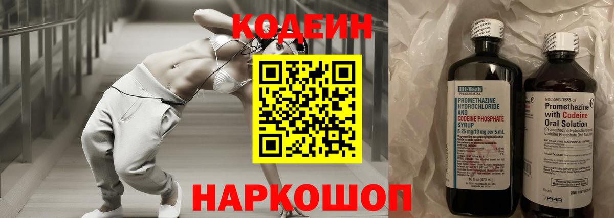 Codein Purple Drank Касимов
