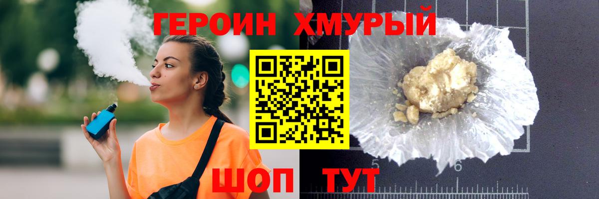 ГЕРОИН Heroin Касимов