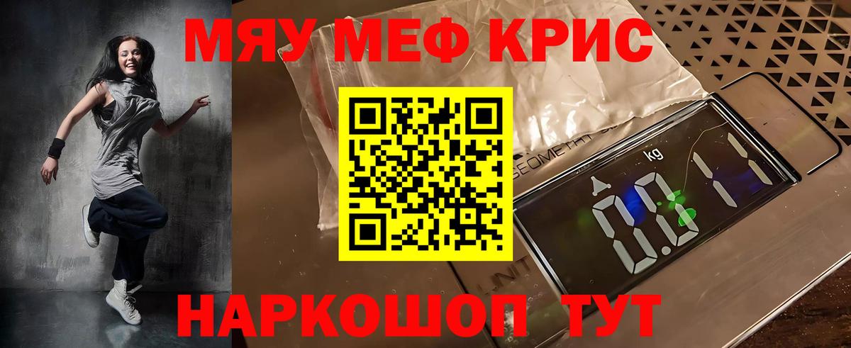 Меф мяу мяу  Касимов